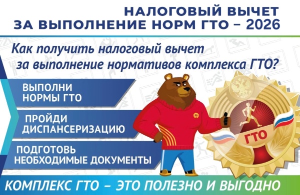 Государство поощряет тех, кто держит себя в форме.